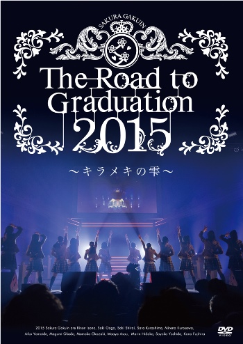 さくら学院 6th LIVE VIDEO『The Road to Graduation 2015 ～キラメキの雫～』情報