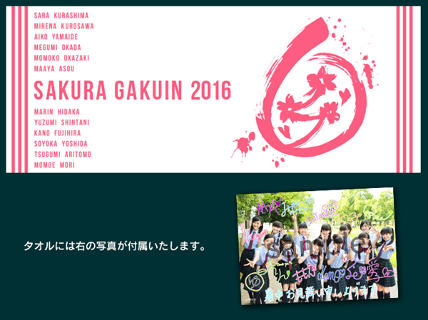 『TOKYO IDOL FESTIVAL 2016』さくら学院 オフィシャル・グッズ販売情報