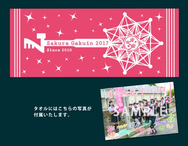『TOKYO IDOL FESTIVAL 2017』さくら学院 オフィシャル・グッズ販売情報