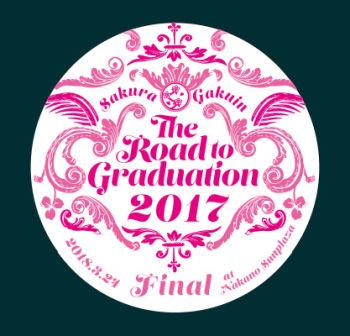 『The Road to Graduation 2017 Final ～さくら学院 2017年度 卒業～』グッズ販売情報