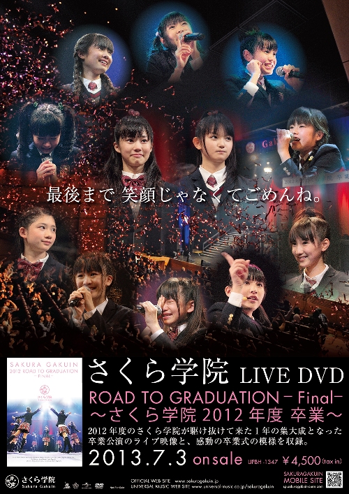さくら学院　2nd LIVE DVD情報