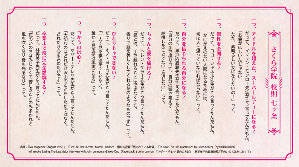 さくら学院 校則 7ヶ条