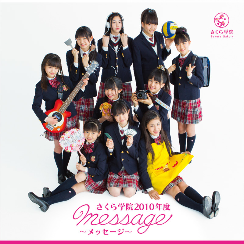 さくら学院 2010年度 ～message～ 初回限定盤 く盤