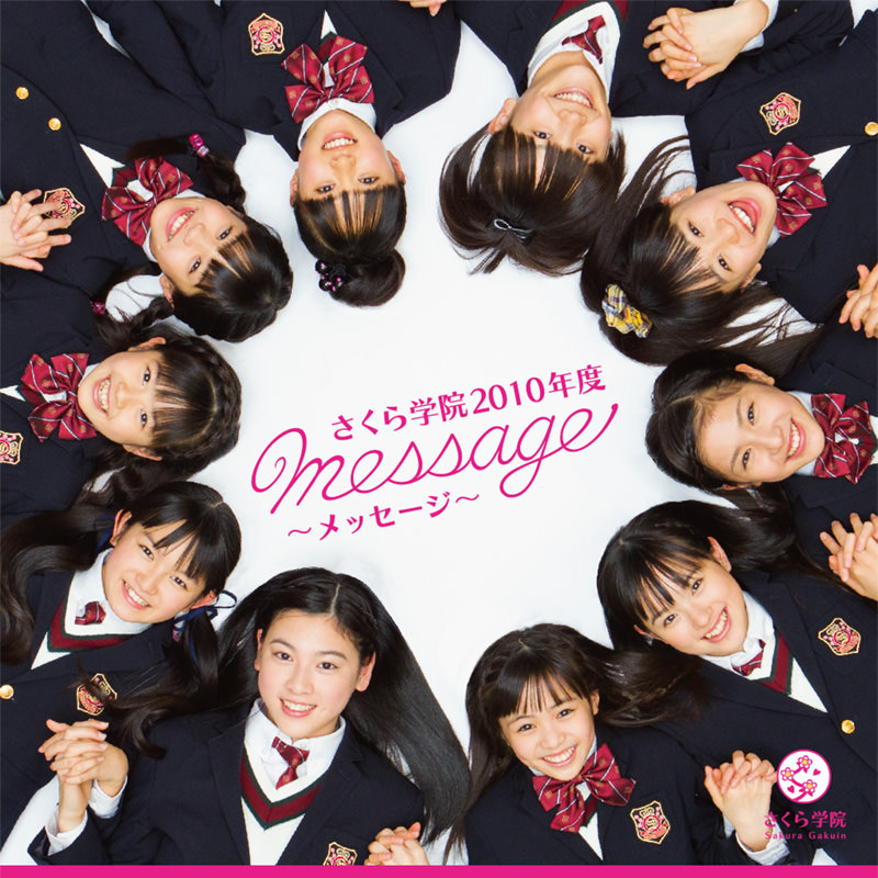 さくら学院 2010年度 ～message～ 初回限定盤 ら盤