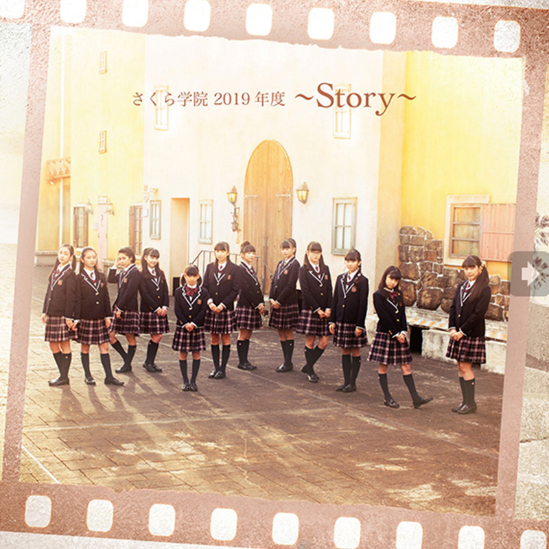 さくら学院 - 音楽室 - さくら学院 2019年度 ～Story～ 初回限定盤 学院盤