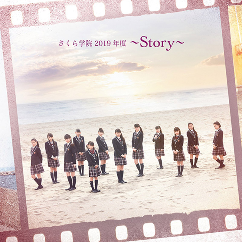 さくら学院 2019年度 〜Story〜 初回限定盤 さくら盤