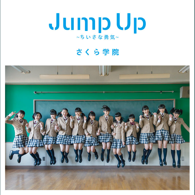 Jump Up ～ちいさな勇気～