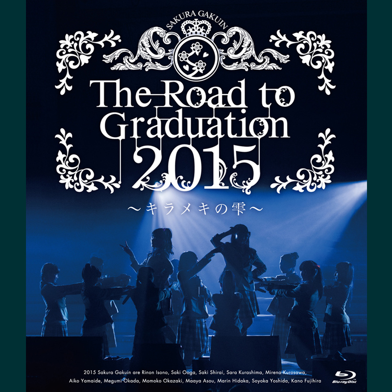 さくら学院 The Road to Graduation 2015 ～キラメキの雫～