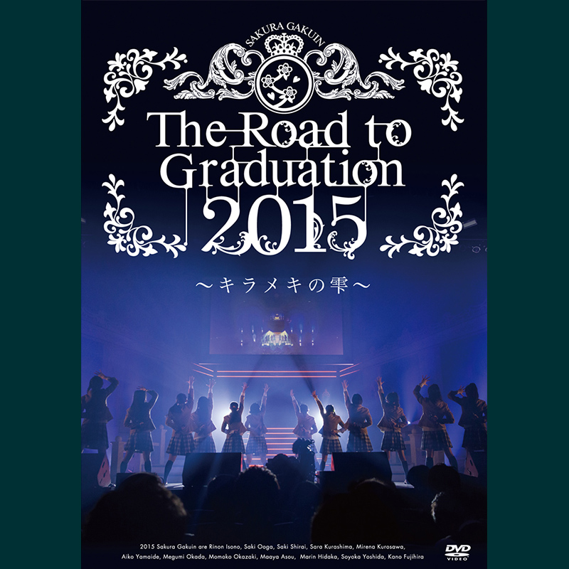 さくら学院 The Road to Graduation 2015 ～キラメキの雫～