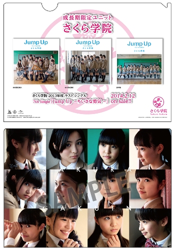 さくら学院 オープン・イベント特典情報
