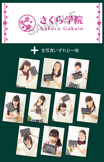 『TOKYO IDOL FESTIVAL 2014』 さくら学院 オフィシャル・グッズ販売情報