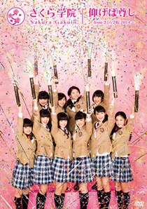 さくら学院リリース情報