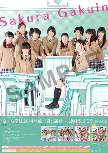 さくら学院 5th Album 特典情報