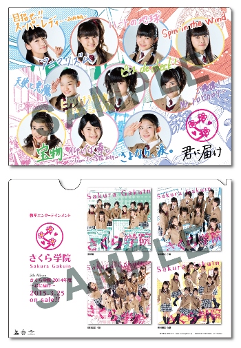 『The Road to Graduation 2014 Final ～さくら学院 2014年度 卒業～』CD即売特典のお知らせ