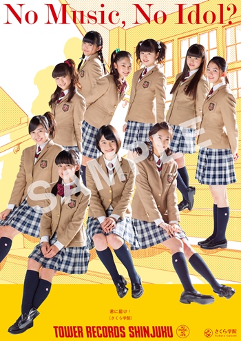 さくら学院 5th Album 特典情報