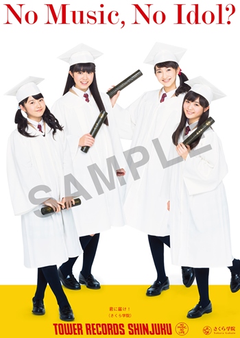 さくら学院 5th Album 特典情報