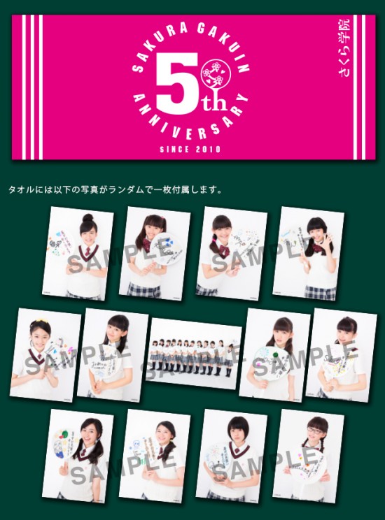 『TOKYO IDOL FESTIVAL 2015』　さくら学院 オフィシャル・グッズ販売情報