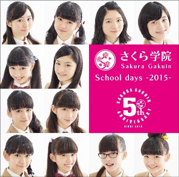 『さくら学院 5th Anniversary LIVE ～ for you ～』 グッズ販売情報