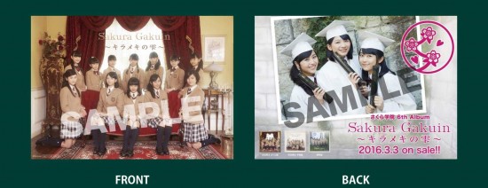 さくら学院 6th Album 特典情報