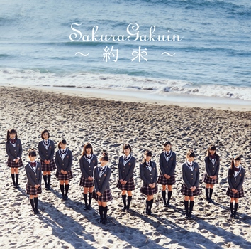 さくら学院 - 連絡板 - さくら学院 7th Album「さくら学院 2016年度