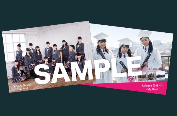 さくら学院 8th Album「さくら学院 2017年度 ～My Road～」特典情報