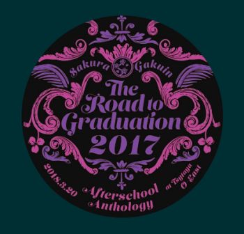 『The Road to Graduation 2017 ～放課後アンソロジー レッツ スタンディング～』グッズ販売情報