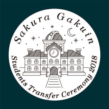 さくら学院 サイン入りTシャツ 2018年度