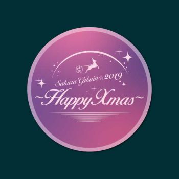 12月24日（火）開催『さくら学院☆2019 ～Happy Xmas～』グッズ販売情報