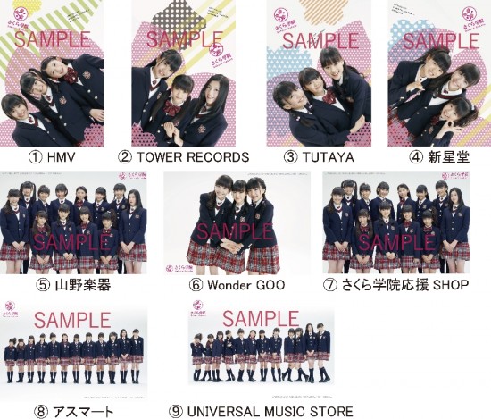 さくら学院 2nd Single 「ベリシュビッッ」特典情報