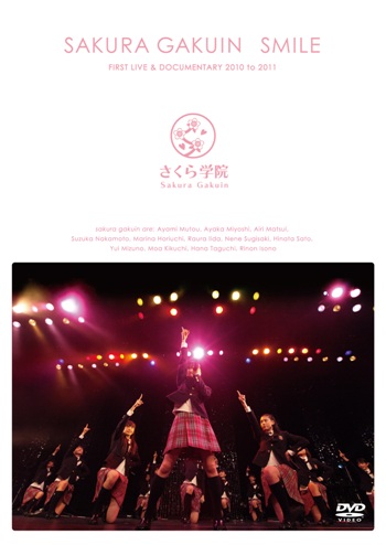 さくら学院　LIVE & DOCUMENTARY DVD　ジャケット完成