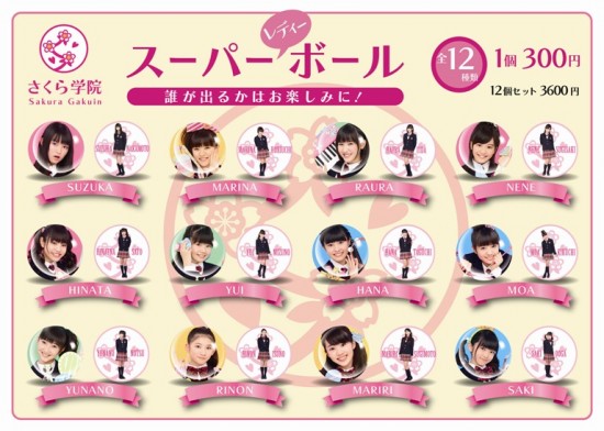 さくら学院 『公開授業』グッズ販売情報