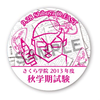 さくら学院 9月28日公演 グッズ販売のお知らせ