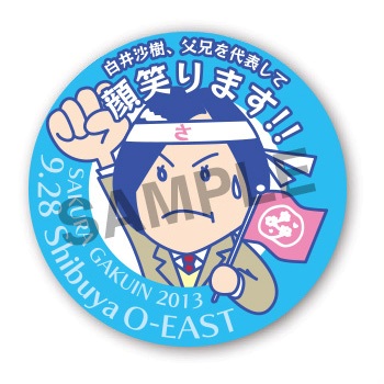 さくら学院 9月28日公演 グッズ販売のお知らせ